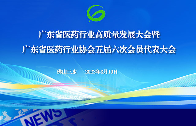 洛斯特制藥榮獲“廣東省醫(yī)藥行業(yè)抗疫先鋒”稱號