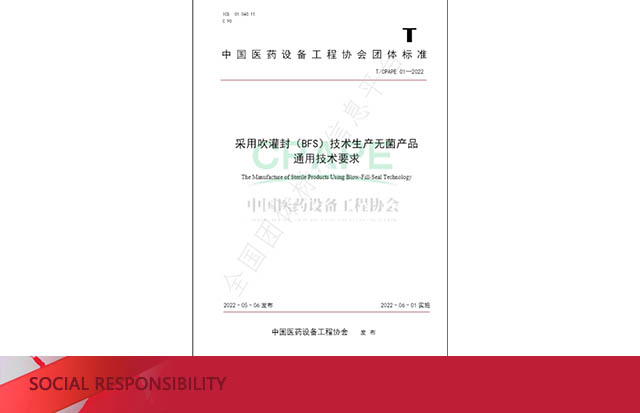 【重磅】洛斯特制藥助力BFS技術(shù)團(tuán)體標(biāo)準(zhǔn)成功實(shí)施