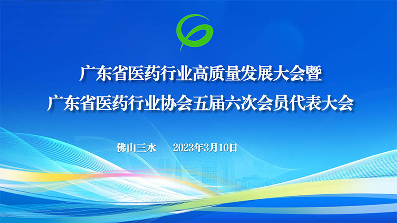 洛斯特制藥榮獲“廣東省醫藥行業抗疫先鋒”稱號