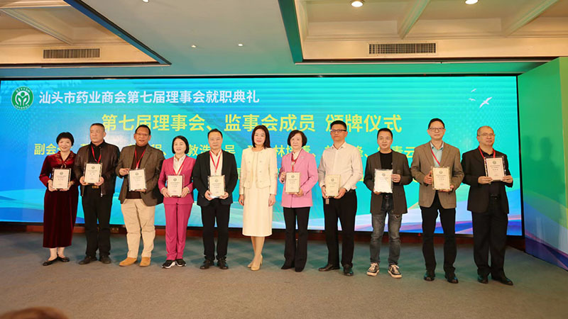 傳承創(chuàng)新 行穩(wěn)致遠！汕頭市藥業(yè)商會第七屆第一次會員大會暨數(shù)字化賦能醫(yī)藥產(chǎn)業(yè)高質(zhì)量發(fā)展大會順利召開