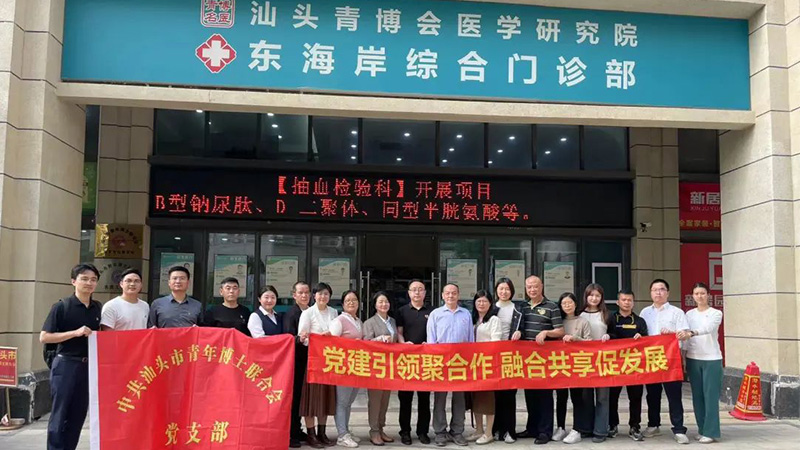 深化互聯(lián)互動 促進黨建高質(zhì)量發(fā)展|洛斯特制藥參加汕頭市藥業(yè)商會黨支部走進市青年博士聯(lián)合會黨支部開展交流學(xué)習(xí)活動