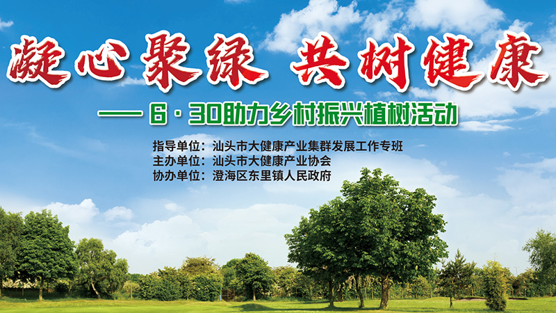 助力鄉(xiāng)村振興 | 洛斯特制藥參加6·30助力鄉(xiāng)村振興植樹主題活動